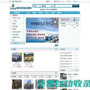 保險損余物資信息網（PGPP）