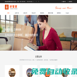 深圳行李寄存-深圳迷你倉-深圳短租倉-深圳小面積倉庫-深圳好管家自存倉/HOKOKO STORAGE