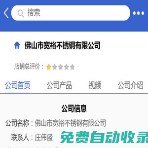佛山市寬裕不銹鋼有限公司「企業信息」-馬可波羅網
