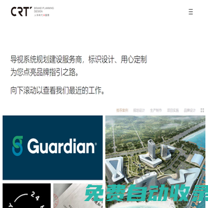 標識設計-導視設計-標牌制作【ISO質量認證】人和時代CRT標識公司