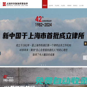 上海市華聯律師事務所 - 上海市首批律所