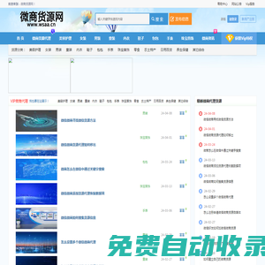 微商貨源_微商代理貨源_微商貨源推廣發布平臺 - 微商貨源網
