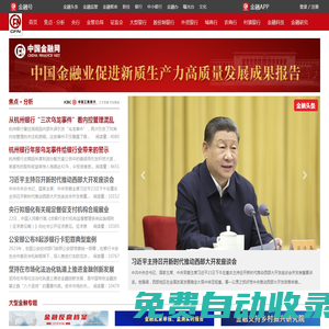 金融網-中國金融網絡領袖-中金網投-中金網-官方