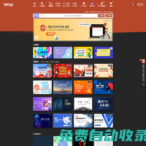 PPTer吧-免費PPT模板下載-PPT愛好者之家