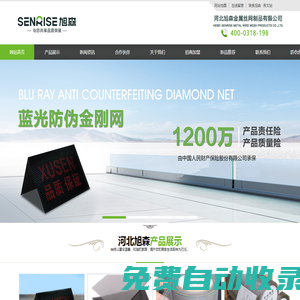 金剛網窗紗|隱形窗紗|不銹鋼窗紗|玻璃纖維窗紗―河北旭森金屬絲網制品有限公司