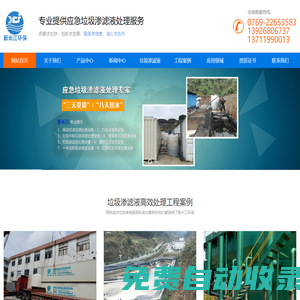 垃圾滲濾液|滲瀝液|滲透液處理廠家-滲濾液應急處理設備-廣東新長江環保科技有限公司