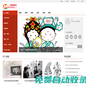 我愛(ài)畫(huà)畫(huà)網(wǎng)