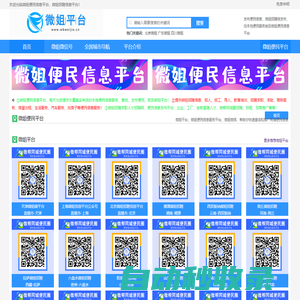 微姐便民平臺_微姐微信號_微姐信息發(fā)布平臺