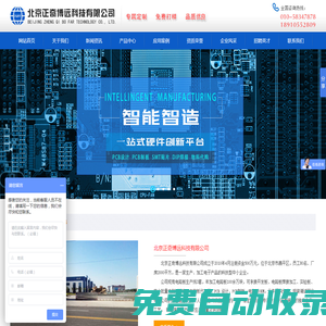 北京正奇博遠科技有限公司