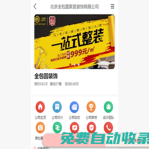 全包圓裝飾_北京全包圓家居裝飾有限公司-首頁