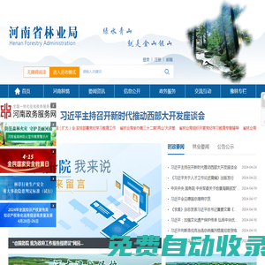 河南省林業(yè)局