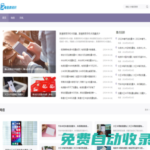 【電信資訊網(wǎng)】你的專屬資訊平臺