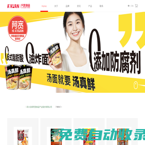 白家阿寬食品