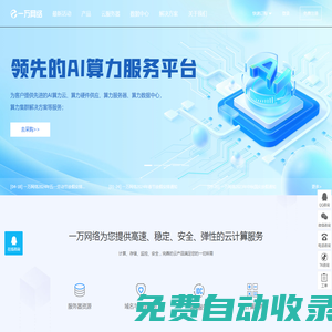 國內云服務器-大陸服務器租用托管-全球海外國外機柜租用-香港美國服務器-朗玥科技一萬網(wǎng)絡