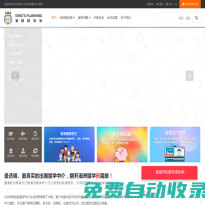 留澳規(guī)劃帝 - 權(quán)威的澳洲留學(xué)中介機(jī)構(gòu)！