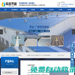 彩鋼瓦翻新_廠房彩鋼瓦翻新_彩鋼瓦翻新噴漆_濟(jì)南科創(chuàng)節(jié)能