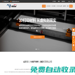 工業3D打印機【設備 sla 服務 廠家】_快速成型_小批量生產 - 威斯坦3D打印機公司