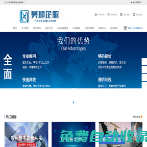 昊旭企服-云南昊旭企服專業(yè)為各行企業(yè)提供知識(shí)產(chǎn)權(quán)，品牌資質(zhì)認(rèn)證，科創(chuàng)項(xiàng)目，互聯(lián)網(wǎng)等服務(wù)