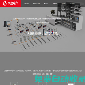 智能斷路器_智慧消防漏電保護器_智能遠程物聯網空氣開關-大唐電氣