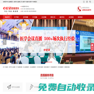【心紀錄】成都醫學會議直播團隊-成都會議直播-成都手術直播轉播服務