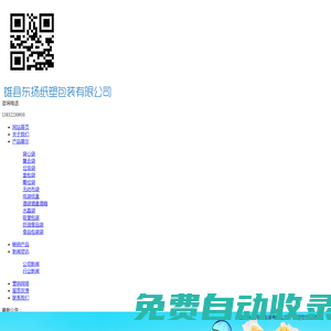雄縣東揚紙塑包裝有限公司_