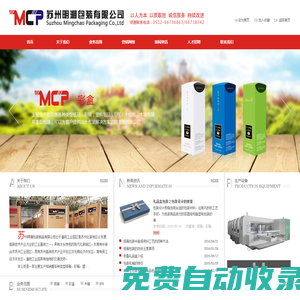 蘇州明潮包裝制品有限公司