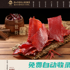 鞍山市信利上海熏臘店有限公司