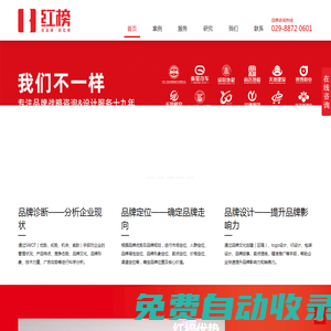 紅榜品牌咨詢機構(gòu)-西安品牌策劃公司,西安營銷策劃公司,西安logo設(shè)計公司,西安標(biāo)志設(shè)計,西安VI設(shè)計公司,西安畫冊設(shè)計,西安包裝設(shè)計公司,西安廣告公司