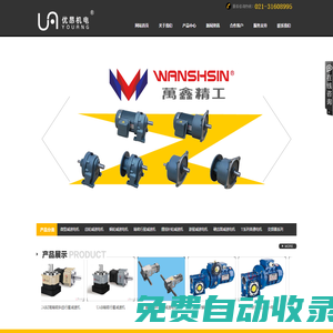 微型減速機|齒輪減速電機|行星減速機|蝸輪減速電機|游星減速機-優昂機電有限公司