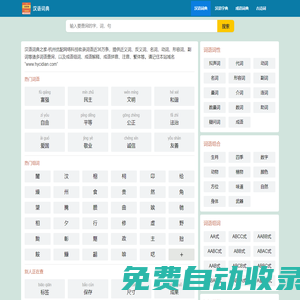 現代漢語詞典查詢_古漢語詞典在線查詢_漢語詞典之家
