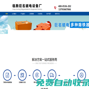 山東巨名環(huán)保設(shè)備有限公司