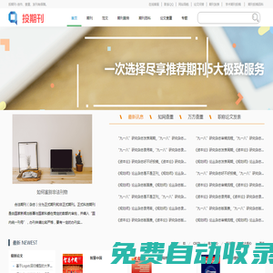 論文發表_發表職稱論文_發表職稱論文網站-訊凡文化