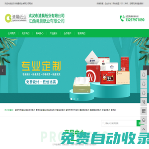 武漢市清晨紙業有限公司