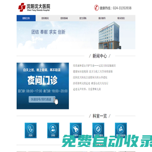 沈陽看男科醫院哪家好排行榜前十名_沈陽男科醫院2025top5榜_好大夫在線