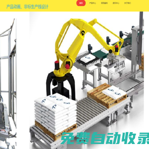 機械設計、定制設備、機械設備、機器人作業、動畫制作 - 機械設計公司