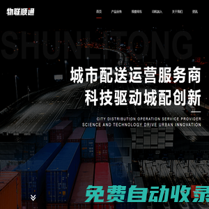 天津物聯(lián)順通供應(yīng)鏈管理有限公司