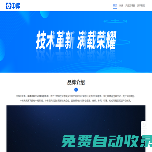 數字黨建_數字展陳_智慧監管_鄉村振興-中庫科技—數字化定制平臺