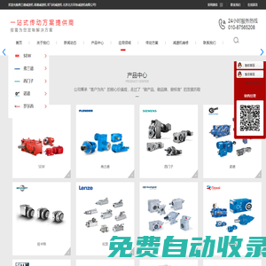 弗蘭德減速機(jī) 諾德減速機(jī) 邦飛利減速機(jī)  北京北方環(huán)珠減速機(jī)有限公司