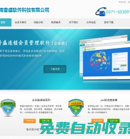 免費會員卡管理系統/軟件下載_會員卡積分系統 -普盛軟件