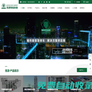智能立體倉儲_立體倉庫_立體倉儲_復式停車設備_立體停車設備_機械停車設備_多層停車設備_智能停車設備_立體車庫十大品牌_停車設備十大品牌-青島茂源智能裝備有限公司
