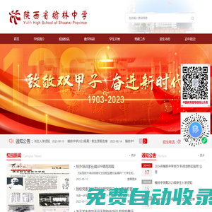 榆林中學(xué)