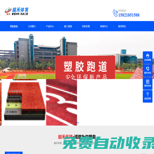 塑膠跑道價格-多少錢一平方-幼兒園塑膠跑道-橡膠跑道-塑膠跑道材料廠