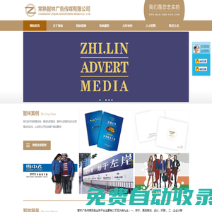 常熟市智林廣告，常熟廣告策劃，常熟古里廣告策劃,常熟樣本設(shè)計，常熟畫冊設(shè)計,常熟門頭制作,常熟開發(fā)區(qū)廣告,常熟東南開發(fā)區(qū)噴繪,常熟開發(fā)區(qū)企業(yè)門頭制作,