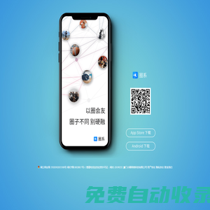 圈系-以圈會(huì)友