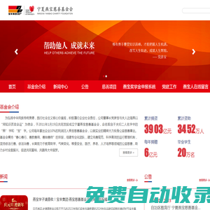 寧夏燕寶慈善基金會