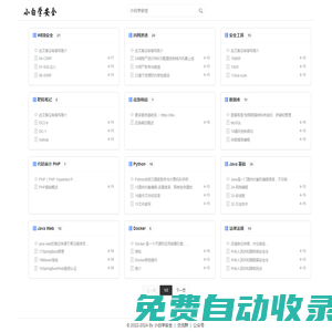小白學安全