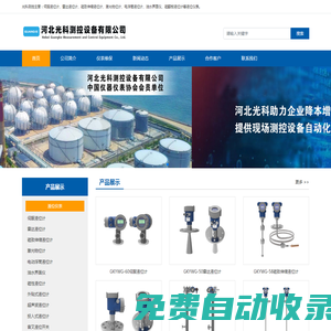 伺服液位計-河北光科測控設備有限公司