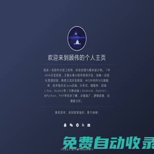 顧偉的個人主頁