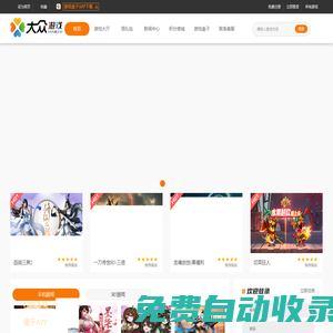 大眾游戲網(wǎng)-好玩的福利手游折扣平臺，游戲充值0.05折起