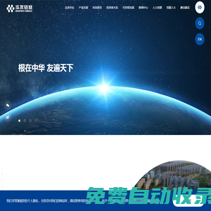 浙江華友鈷業股份有限公司